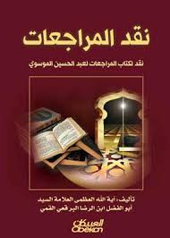 مراجع ومصادر التحقيق(11/2)
