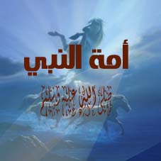 ما هم بأمة أحمد