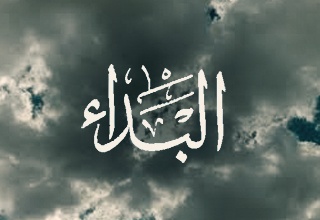 البداء