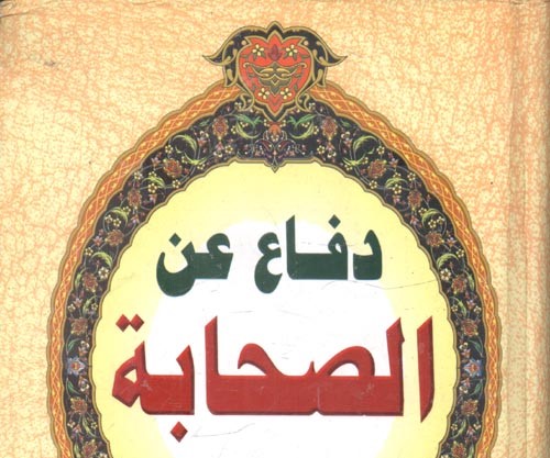 دفاع عن الصحابة