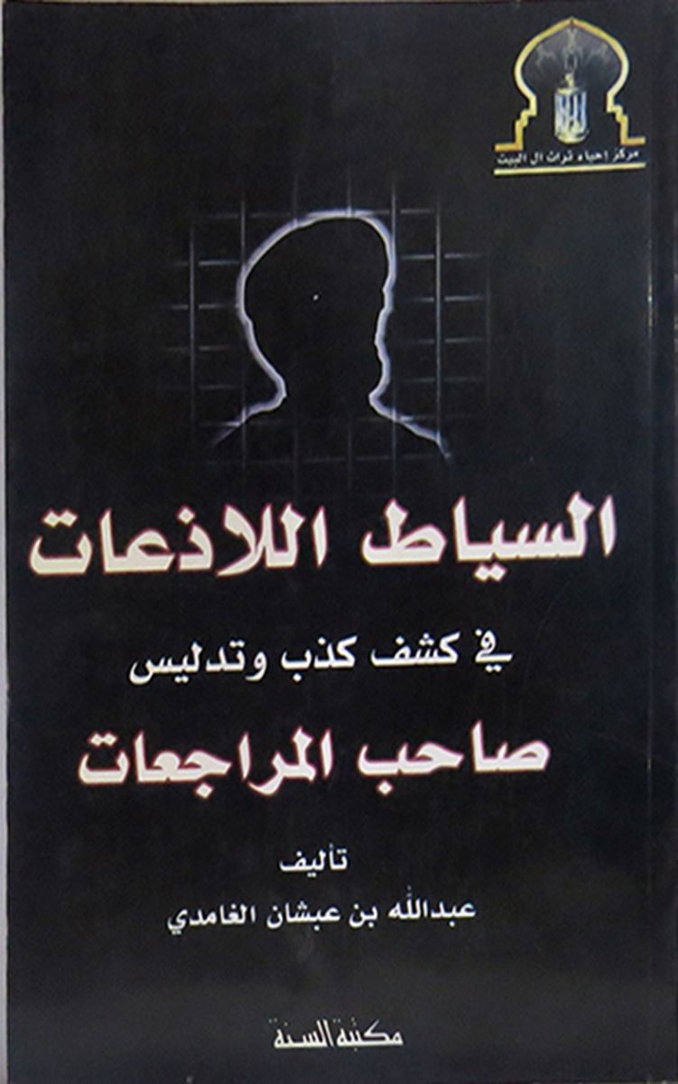 الباب الأول: كتاب المراجعات(3/2)