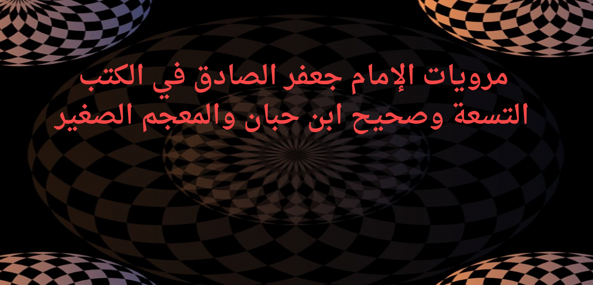 المقدمة(18/1)