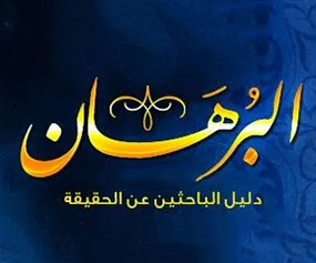 علم الغيب 