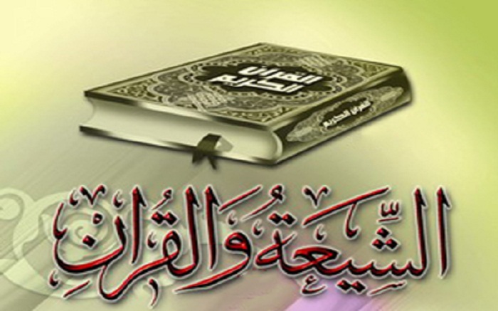 الشيعة والقرآن