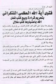 تكفير وتضليل علماء الشيعة للمرجع الشيعي آية الله محمد حسين فضل الله