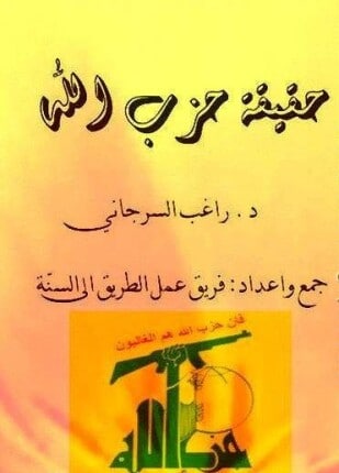 الفصل الرابع: تنفيذ المشروع.. بعض أساليبهم.. مصادر تويلهم.. نتائج نشاطهم.. (5/4)