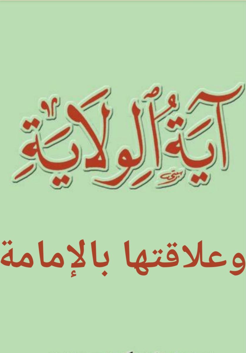 تمهيد في حجية الاستدلال بمحكم القرآن ومتشابهه(3/3)