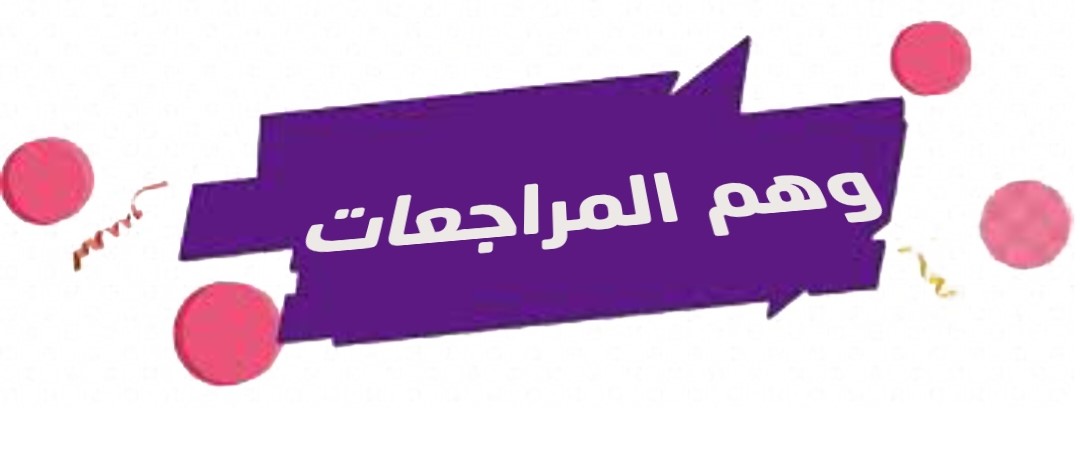 وهم المراجعات