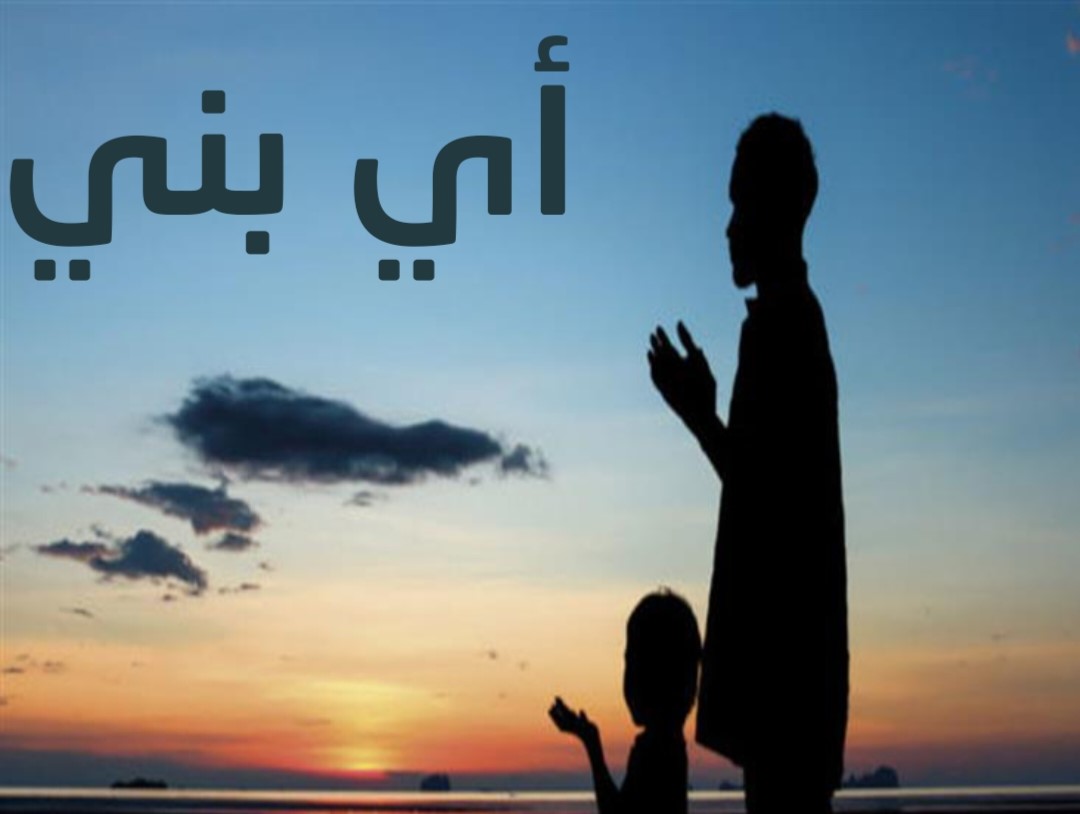 أي بني 