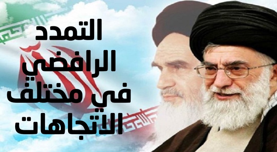 التمدد الرافضي في مختلف الاتجاهات