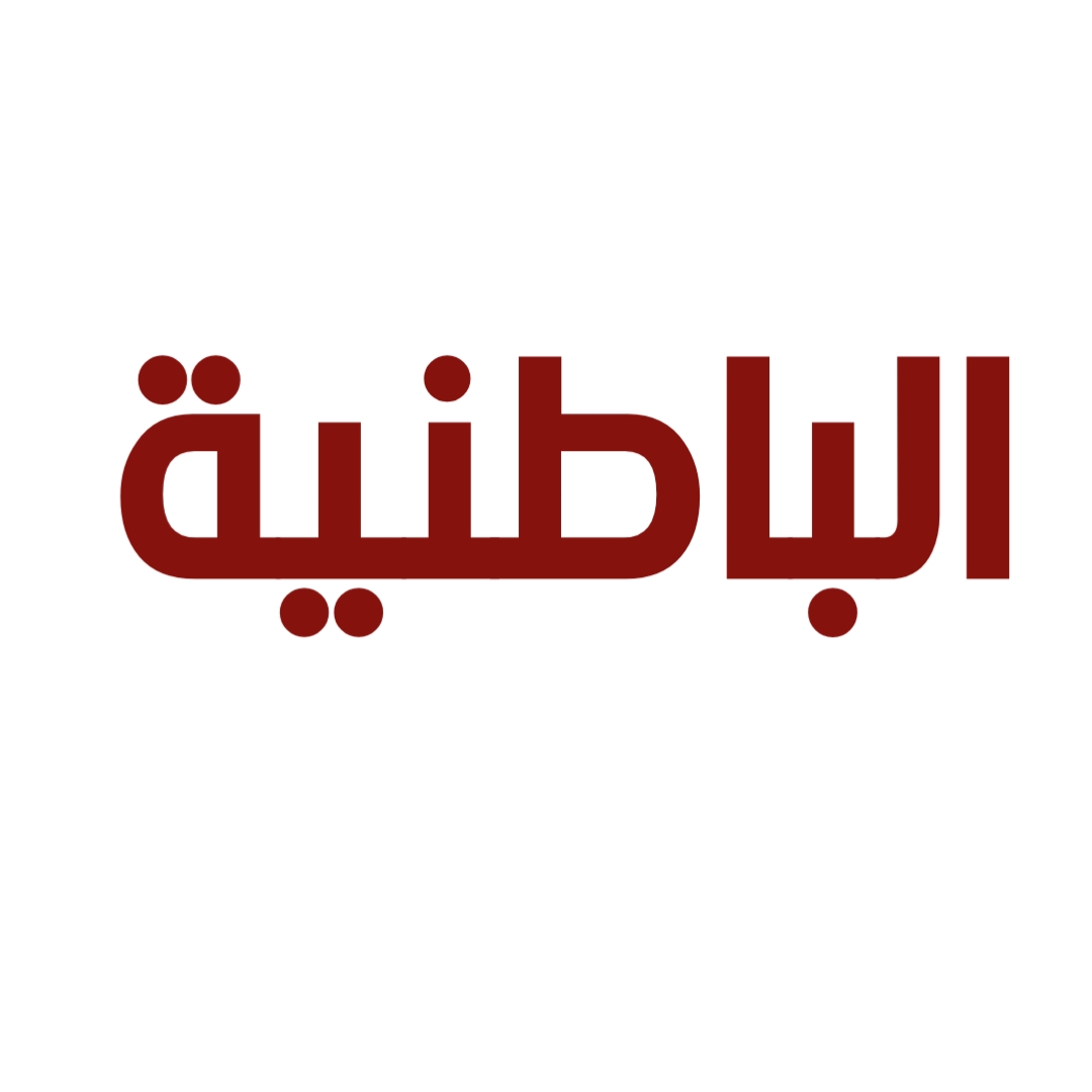 الباطنية
