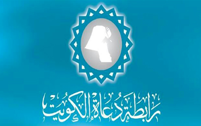 بيان رابطة دعاة الكويت في نصرة أهل السنة في دماج
