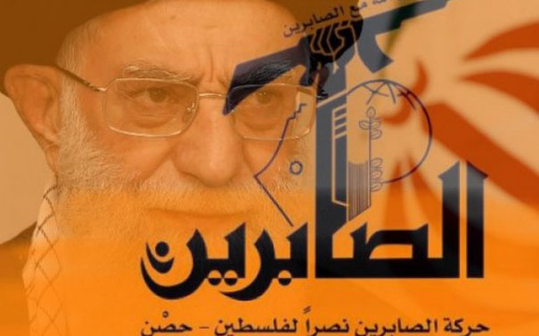 حركة الصابرين الشيعية...ذراع إيران المسلح في غزة
