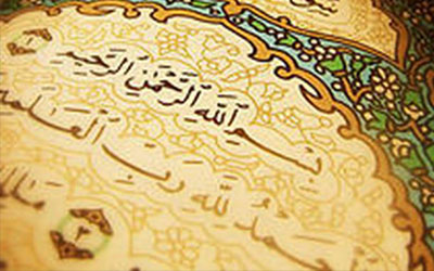 عقيدة الشيعة بالقرآن الكريم