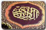 أسباب اعتقاد الشيعة أن القرآن محرف ومبدل 